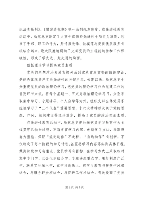 社会保障局党总支先进事迹 (4).docx