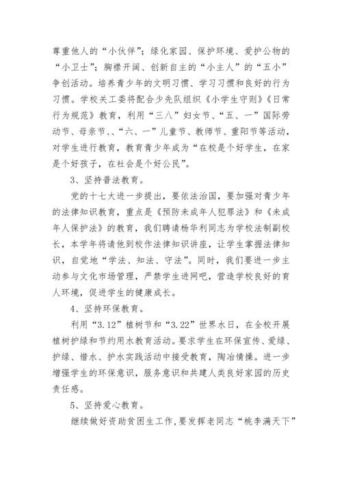 小学关工委工作计划.docx