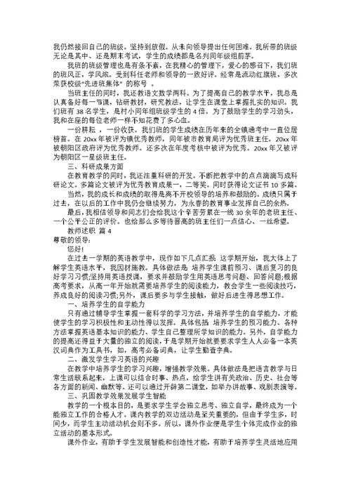 实用教师述职范文汇总十篇