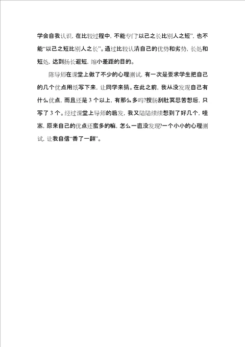 教师心理教育研修心得感悟五篇