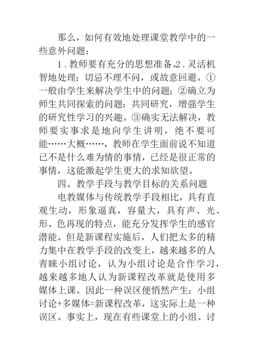 浅谈新课改背景下的高中语文课教学论文.docx