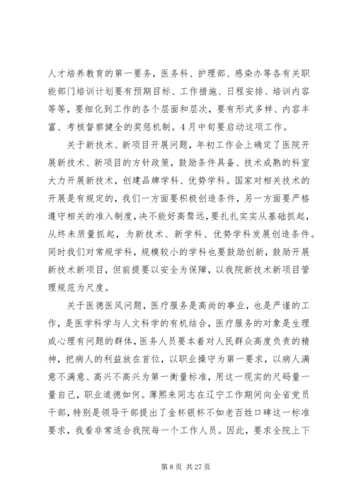 医院安全会议讲话.docx