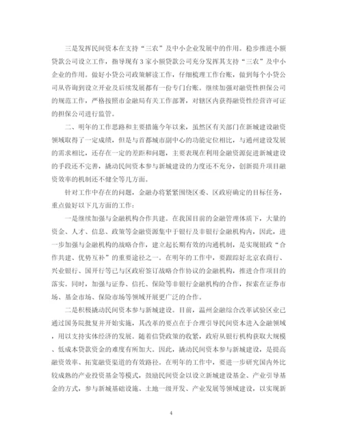 精编之金融行业工作计划范文.docx