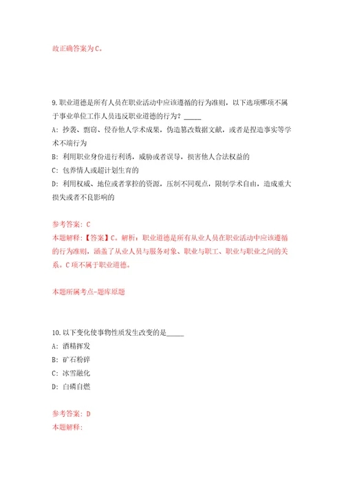 2022山东滨州市惠民县事业单位公开招聘84人模拟考试练习卷含答案0