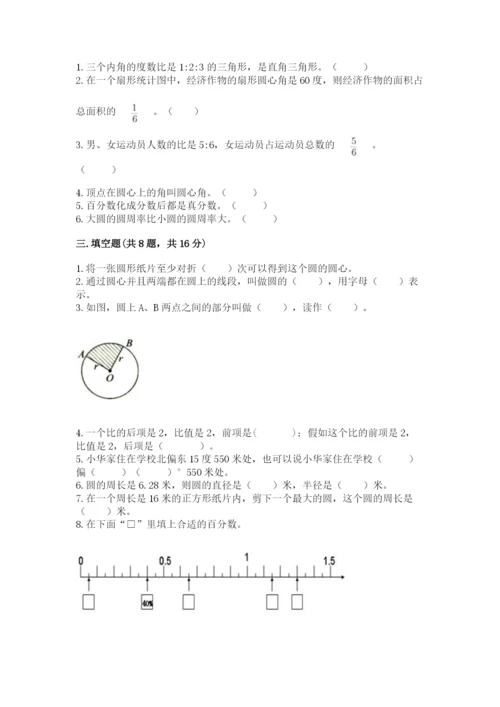 六年级数学上册期末考试卷带下载答案.docx