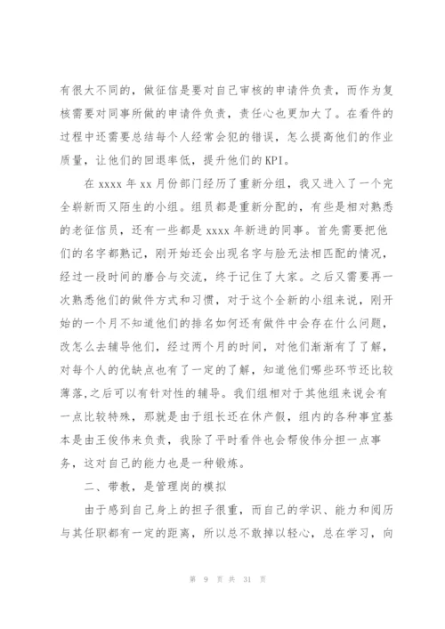 银行员工个人工作总结15篇.docx