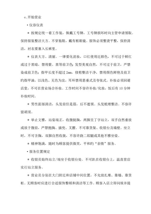 专卖店管理新版制度标准手册.docx