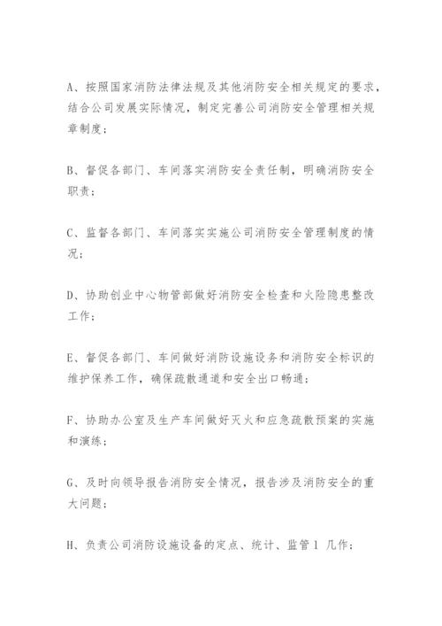 工厂消防安全制度.docx