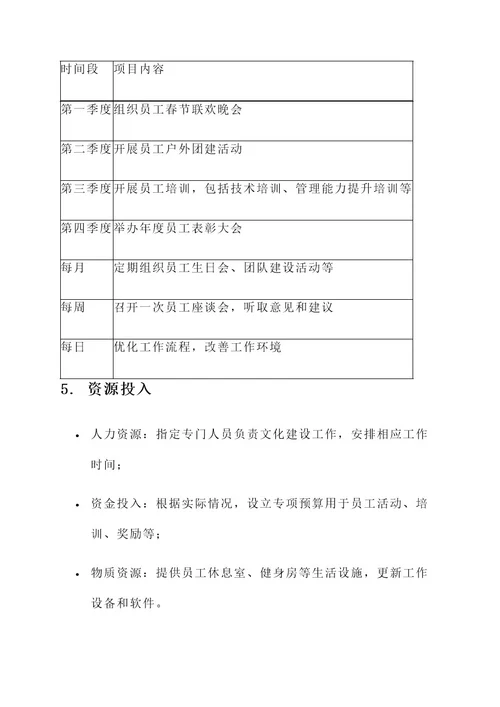 项目部工会文化建设方案