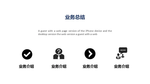 黑白简约商务公司简介通用PPT模板