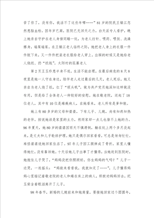 乡敬老院院长事迹