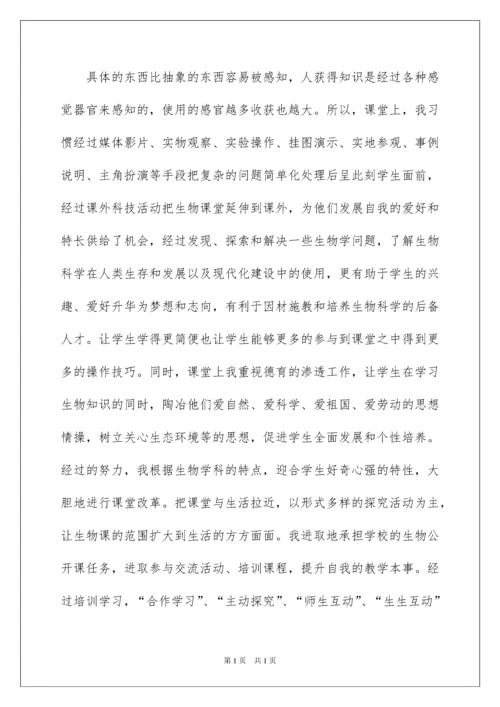 2022简短的教师个人述职报告.docx