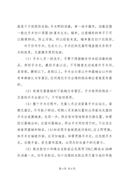 学习无菌术有感 (3).docx