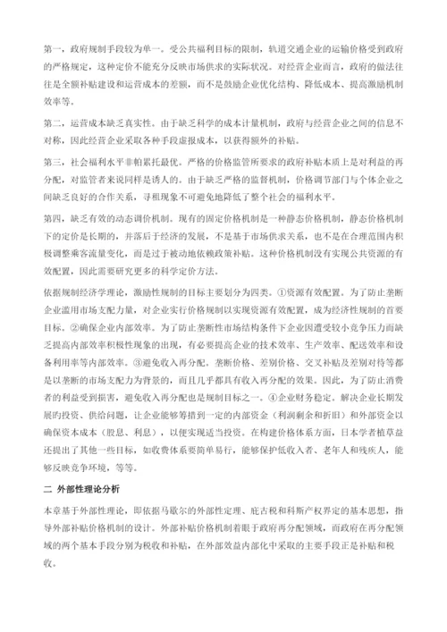 基于价格机制的平衡模式.docx