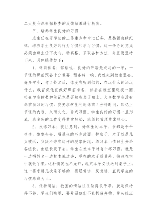 2024年六年级班主任工作总结.docx
