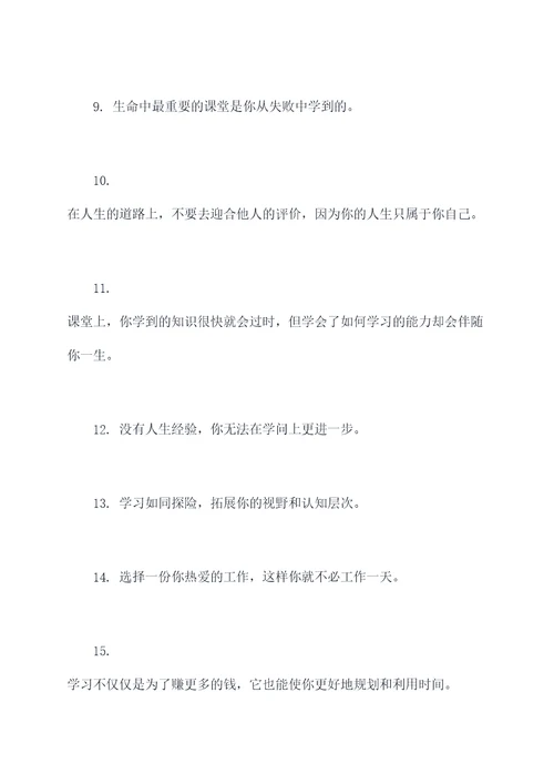 社会与课堂的名言名句