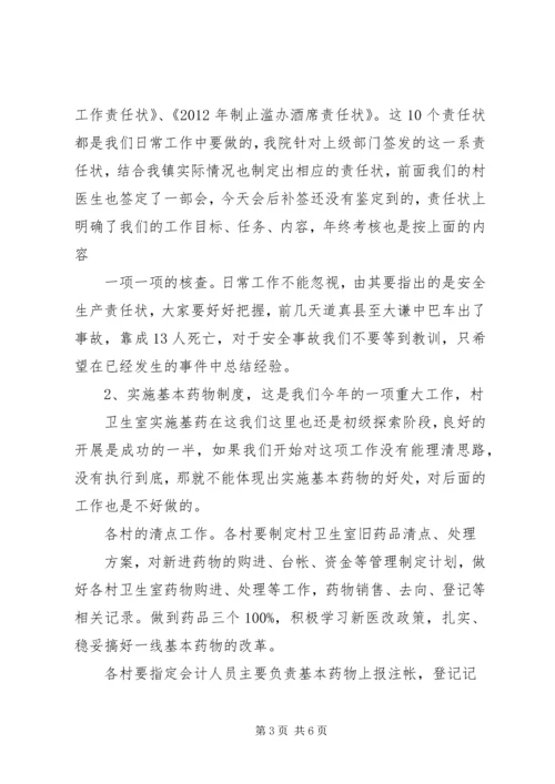 卫生院院长发言稿 (2).docx