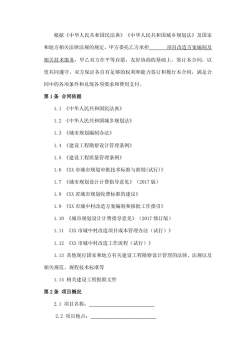 项目改造方案编制及相关技术服务合同