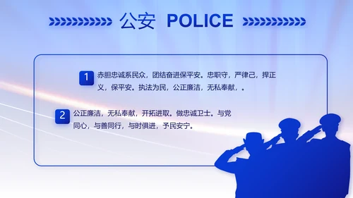 蓝色大气公安警察演讲动态PPT模板