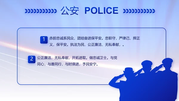 蓝色大气公安警察演讲动态PPT模板