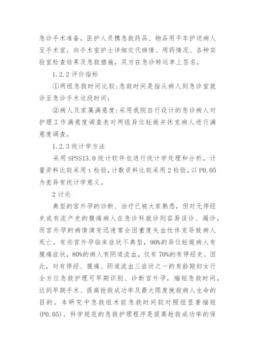 急救护理论文开题报告.docx