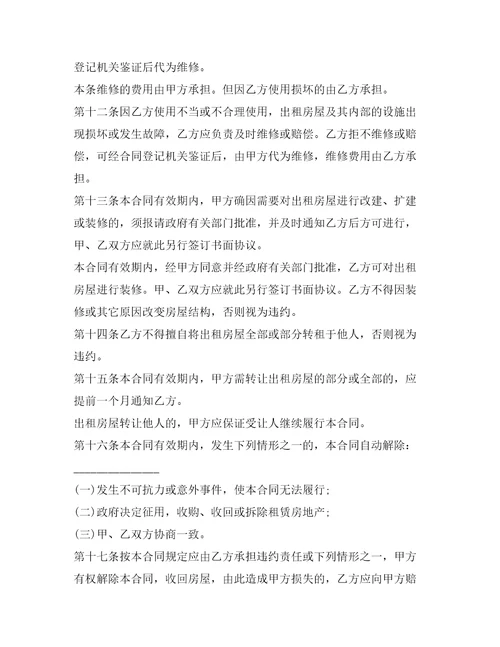 店面租房合同范本合同范本