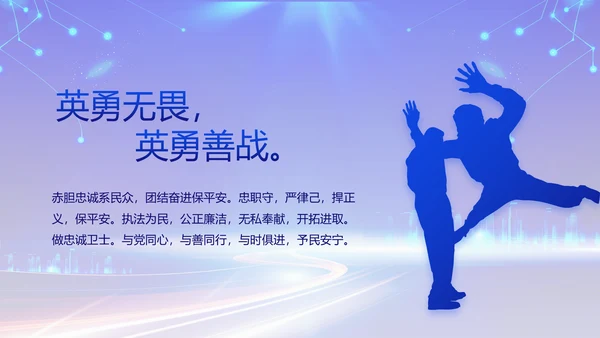蓝色公安警察党建年终工作汇报PPT