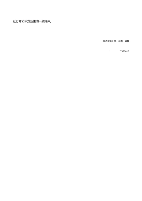 农村小型污水处理站远程监控管理系统.docx