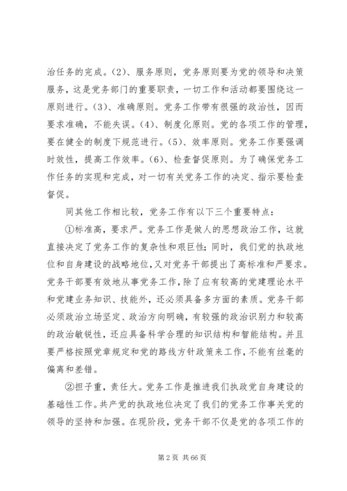 办公室业务培训讲稿 (4).docx