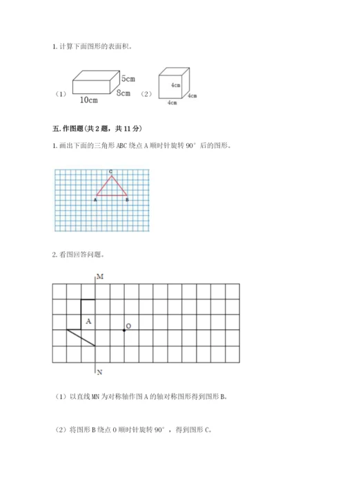 人教版数学五年级下册期末测试卷（考试直接用）.docx