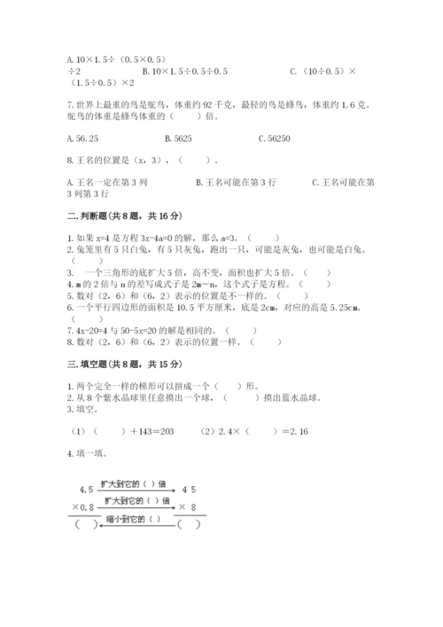 小学数学五年级上册期末测试卷附答案【突破训练】.docx