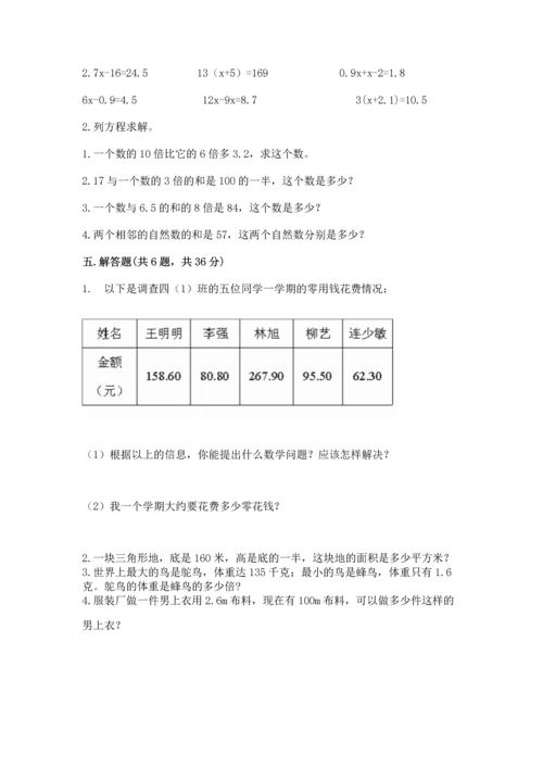 人教版数学五年级上册期末考试试卷（典优）word版.docx