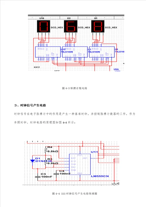 脉搏计优质课程设计