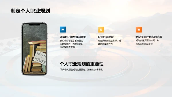 规划人生，掌控未来