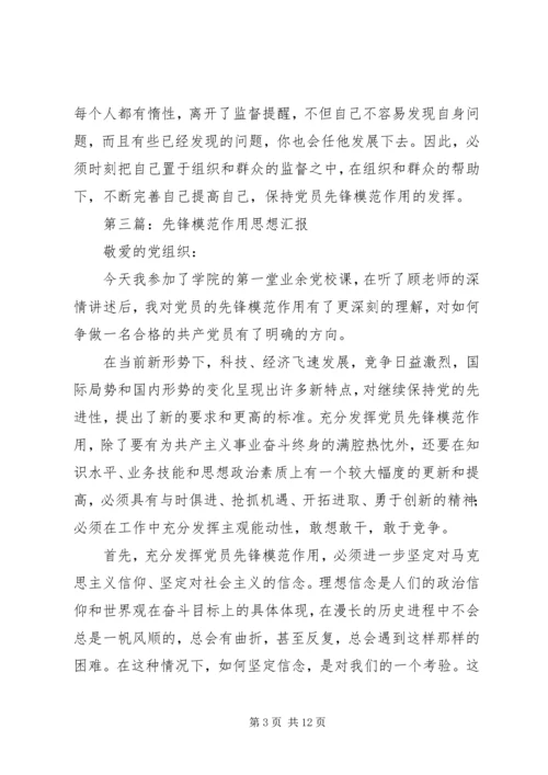 学校党支部先锋模范作用_1.docx