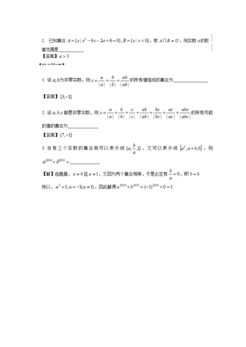 高一数学经典例题及解法.docx