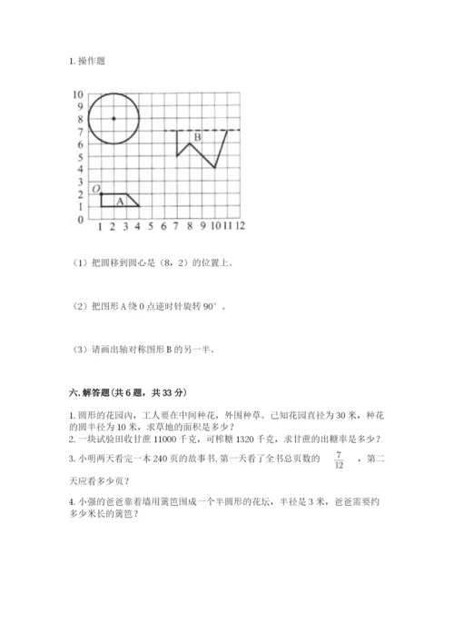 小学数学六年级上册期末模拟卷附参考答案（完整版）.docx