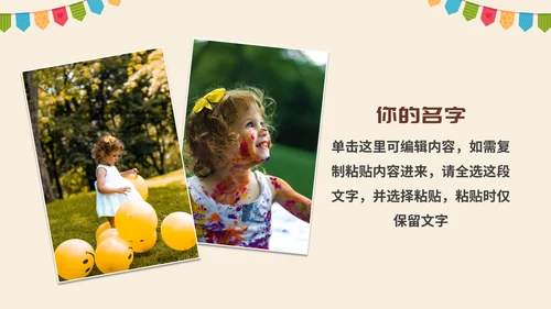 卡通插画儿童玩具成长纪念册画册PPT模板