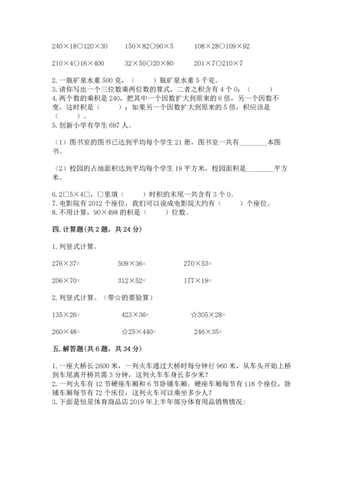冀教版四年级下册数学第三单元 三位数乘以两位数 测试卷及参考答案（培优a卷）.docx