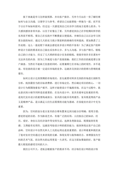 有关设计实习报告模板锦集五篇.docx