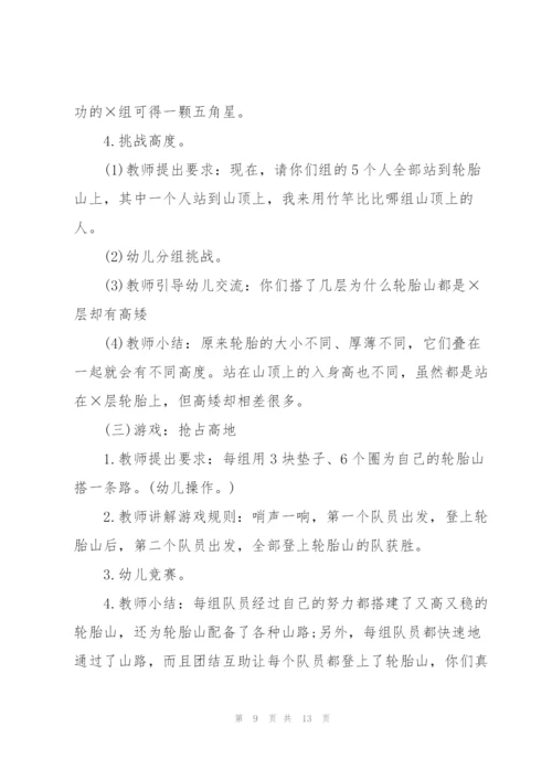 幼儿园体育游戏活动策划方案.docx