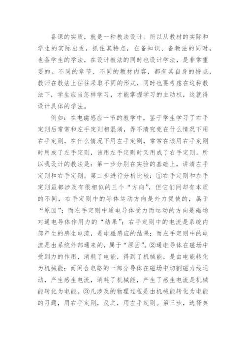 高一物理教师述职报告_1.docx