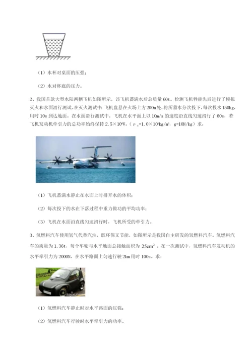 小卷练透湖南长沙市铁路一中物理八年级下册期末考试同步练习试卷（含答案详解）.docx