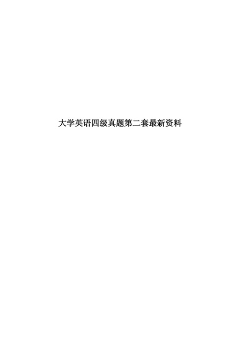 大学英语四级真题模拟第二套最新资料.docx