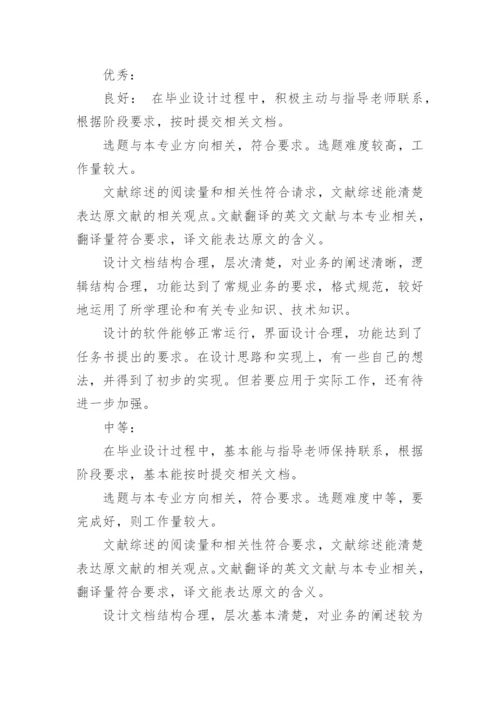 论文指导老师评语.docx