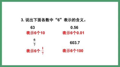 新人教版数学六年级下册6.1.2 练习十四课件