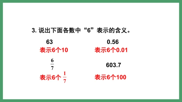 新人教版数学六年级下册6.1.2 练习十四课件