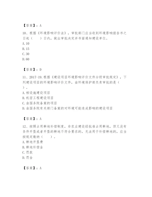 2024年环境影响评价工程师之环评法律法规题库及答案【基础+提升】.docx