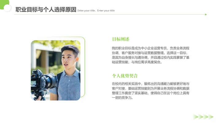 通用版大学生职业生涯发展展示职业生涯规划PPT2