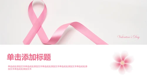 粉色桃花弥散情人节活动策划案